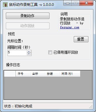 鼠标动作录制工具 V1.2.56.710 官方安装版