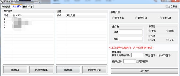 按键管家 V2.0 官方安装版