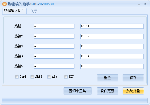 热键输入助手 V1.01 绿色版