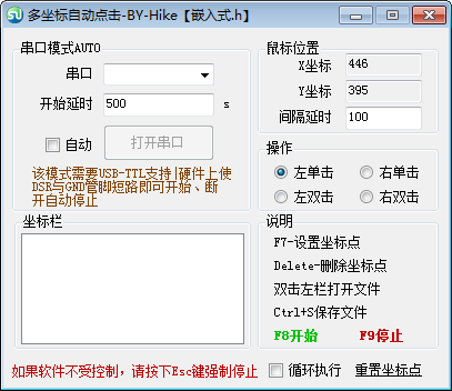 多坐标自动点击 V1.0.0.1 绿色版