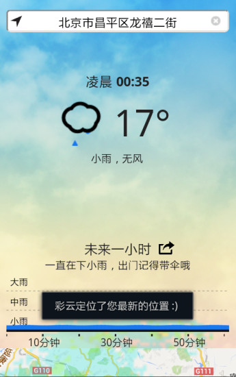 彩云天气iPhone版 V3.1.7