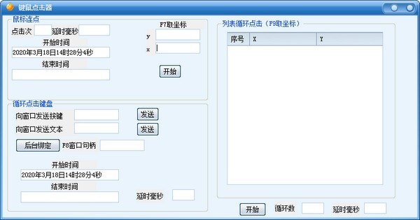 键鼠点击器 V3.2 绿色版