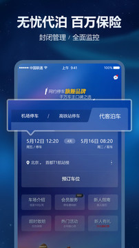 泊安飞停车安卓版 V2.7.7