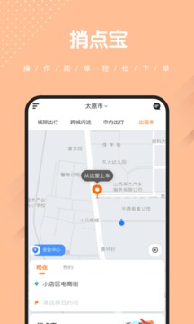 捎点宝安卓版 V4.5.8
