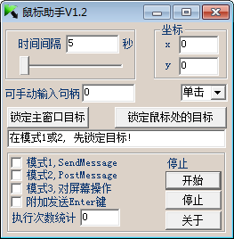 鼠标助手 V1.2 绿色版