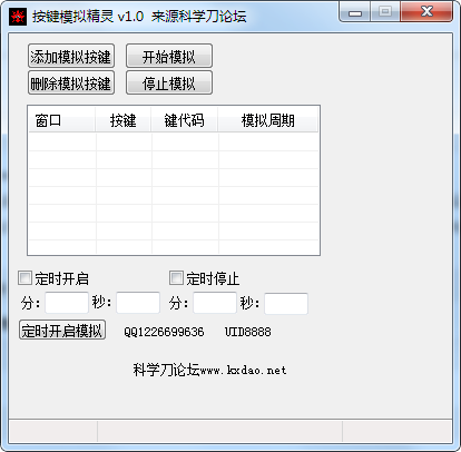 按键模拟精灵 V1.0 绿色版