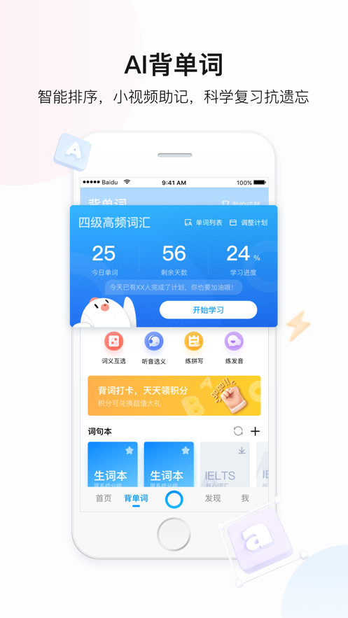 百度翻译工具安卓版 V9.3.0