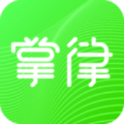 掌律律师法律咨询安卓版 V6.3.4