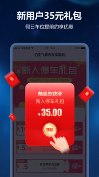 泊安飞停车安卓版 V2.7.7