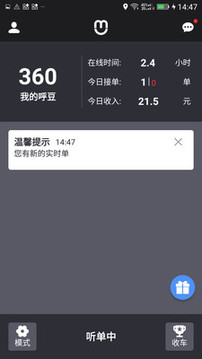 呼我出租车安卓版 V1.3.0