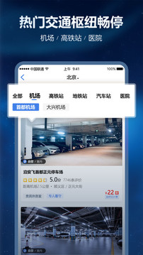 泊安飞停车安卓版 V2.7.7