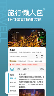 十六番旅行安卓版 V3.4