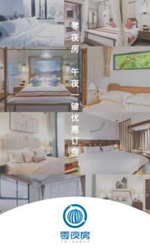 零夜房安卓版 V1.92