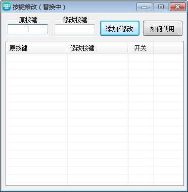 键盘按键修改器 V1.0 绿色版