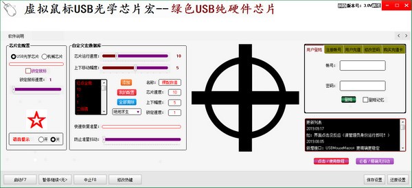 虚拟鼠标USB光学芯片宏 V1.0 绿色版