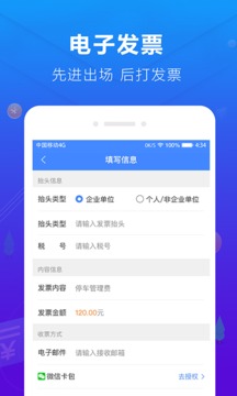 蜻蜓停车安卓版 V8.2