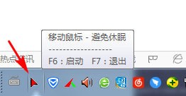 移动鼠标避免休眠工具 V1.0 绿色版