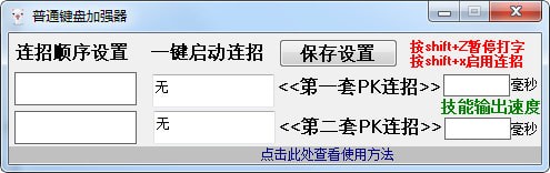 普通键盘加强器 V1.0 绿色版