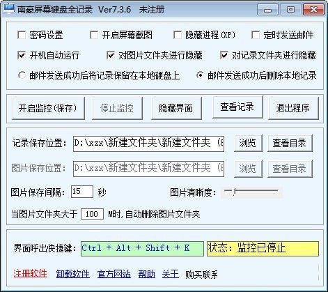 南豪屏幕键盘全记录 V7.3.6 官方安装版