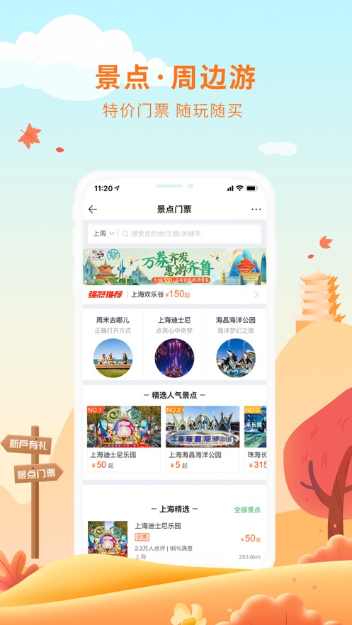 途牛旅游安卓免费版 V10.56.0