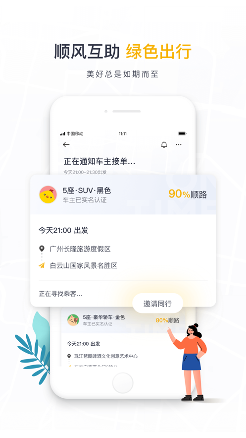 如祺出行安卓版 V2.11.0