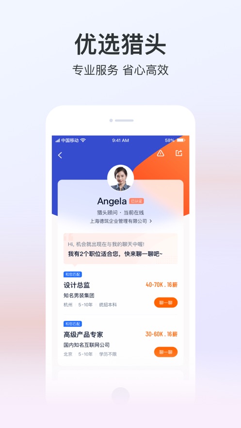 猎聘招聘安卓免费版 V13.2