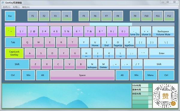 GEEKEY极速键盘 V2019.04.10 英文安装版