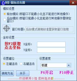 0挂鼠标点击器 V1.2.0.0 绿色版