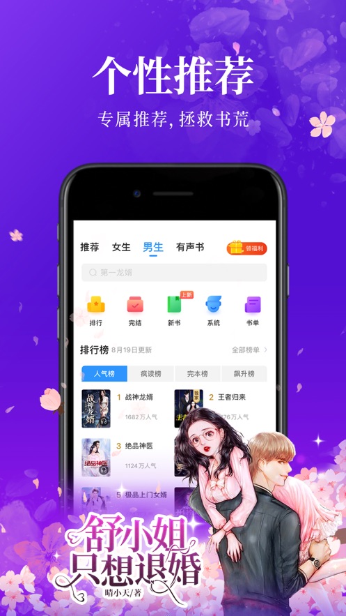 疯读小说安卓版 V1.1.2.1
