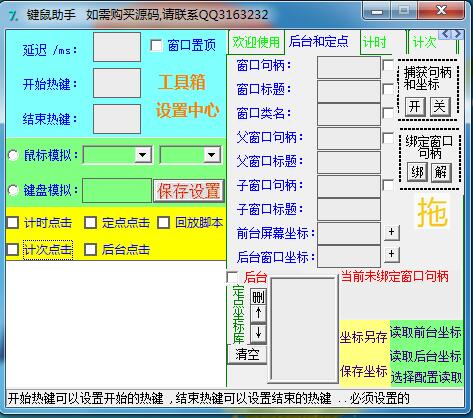 77键鼠助手 V7.7 绿色版