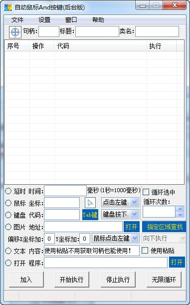 自动鼠标And按键 V5.1 绿色版