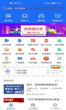 襄阳出行安卓官方版 V9.10