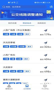 襄阳出行安卓官方版 V9.10