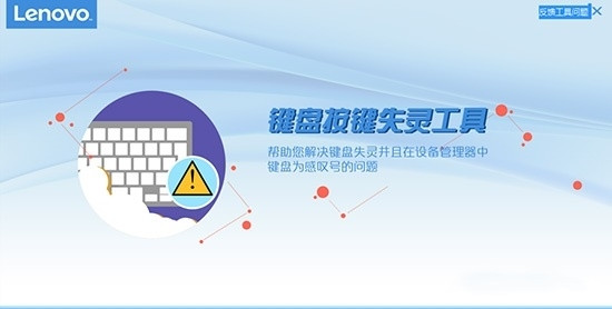 键盘按键失灵工具 V3.40.1 官方安装版