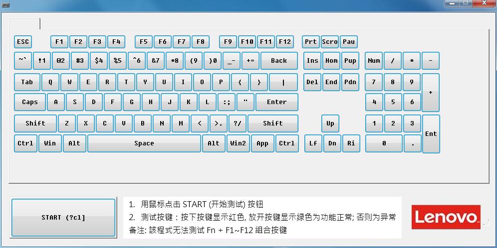 联想台式机键盘检测工具 V1.6 绿色版