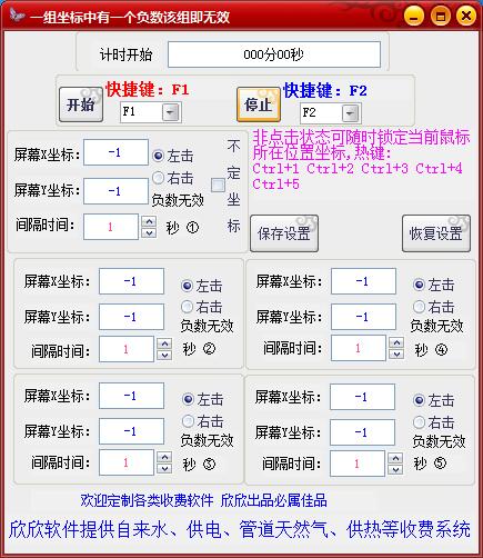 欣欣鼠标点击器 V3.3 绿色版