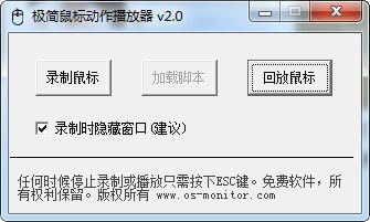 极简鼠标动作播放器 V2.0 绿色版