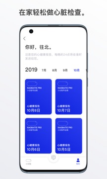 心卫士安卓版 V8.0.9