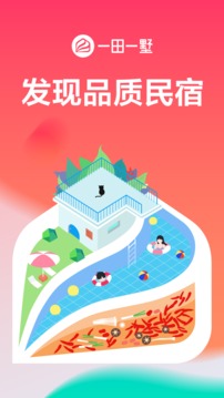 一田一墅安卓版 V2.0.4