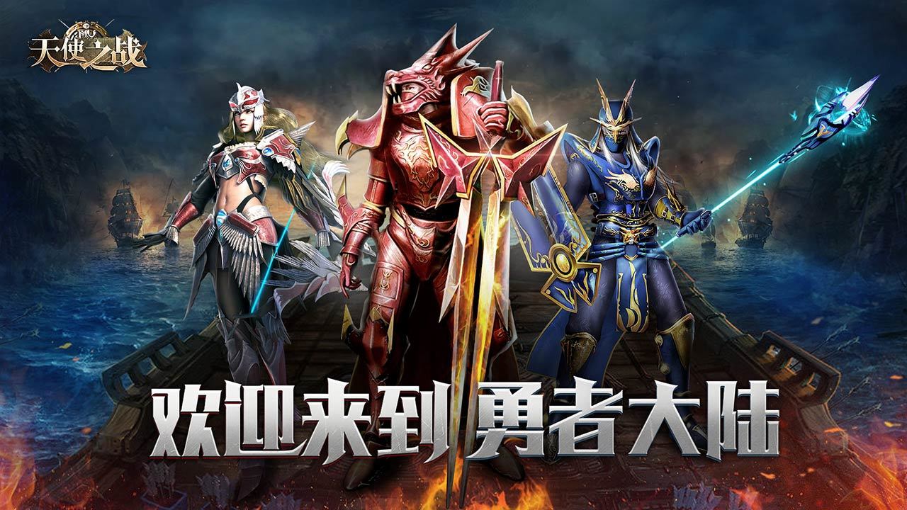 天使之战手游安卓版 V5.3.0
