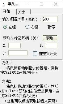 牢头鼠标连点器 V8.1.0.6 绿色版