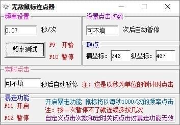 无敌鼠标连点器 V8.0.1.2 绿色版