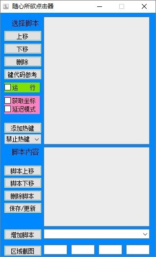 随心所欲点击器 V7.29 绿色版