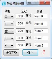 动态修改热键 V1.0 绿色版