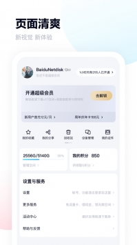 百度网盘安卓旧版 V11.4