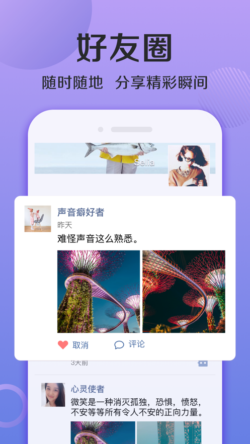 连信附近人安卓版 V5.0.12.3