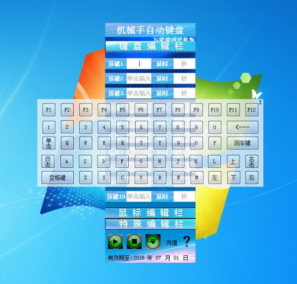 机械手自动键盘 V1.3 绿色版