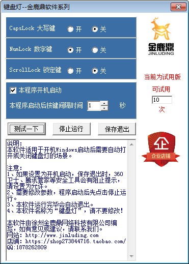 金鹿鼎键盘灯 V1.0 绿色版