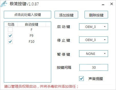 极简按键 V1.0.87 绿色版
