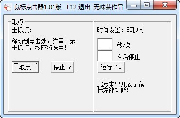 简单鼠标点击器 V1.01 绿色版